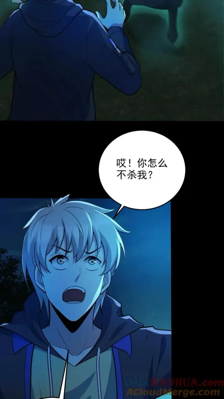 漫画《全球御鬼：我的体内有亿只鬼》第75话 求鬼杀我第15张图