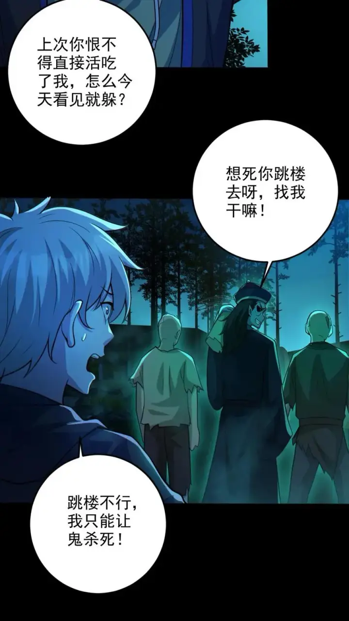 漫画《全球御鬼：我的体内有亿只鬼》第75话 求鬼杀我第16张图