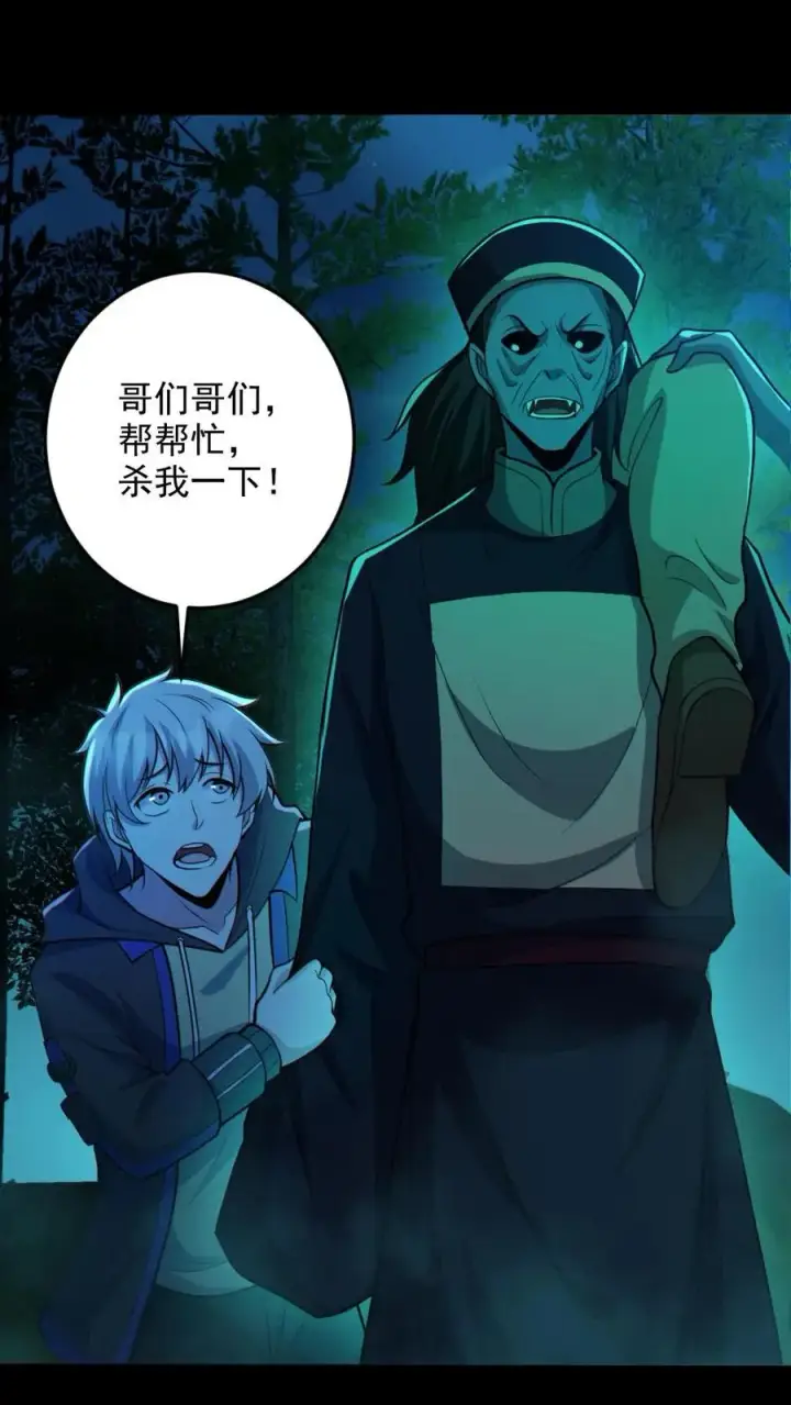漫画《全球御鬼：我的体内有亿只鬼》第75话 求鬼杀我第18张图