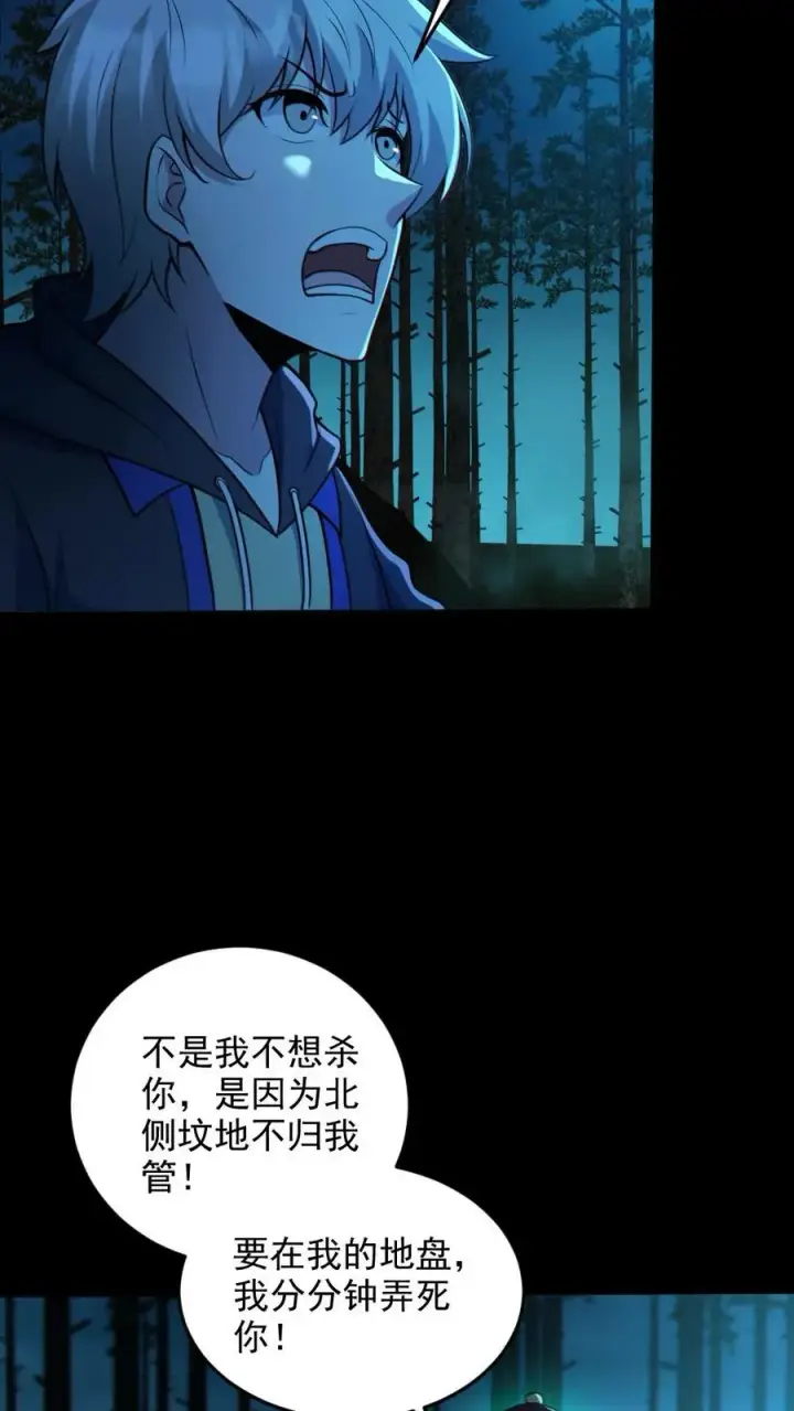 漫画《全球御鬼：我的体内有亿只鬼》第75话 求鬼杀我第20张图
