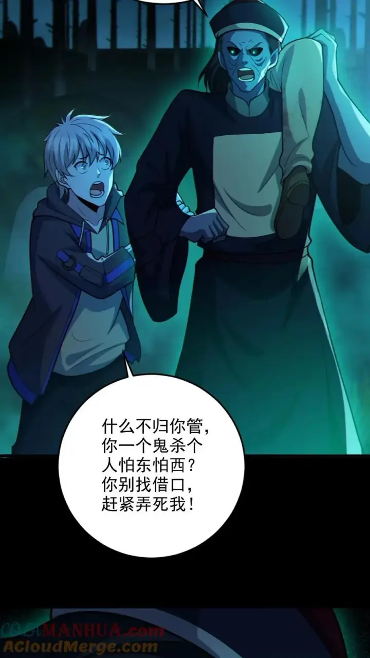 漫画《全球御鬼：我的体内有亿只鬼》第75话 求鬼杀我第21张图
