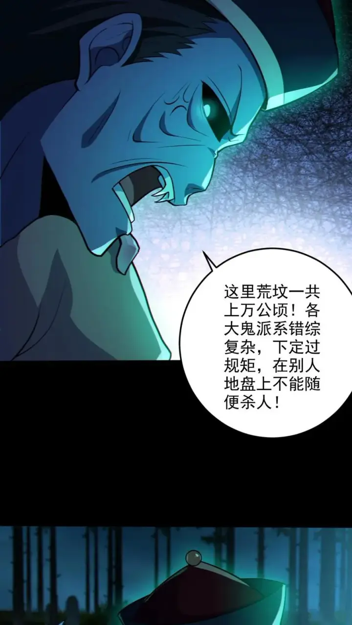 漫画《全球御鬼：我的体内有亿只鬼》第75话 求鬼杀我第22张图