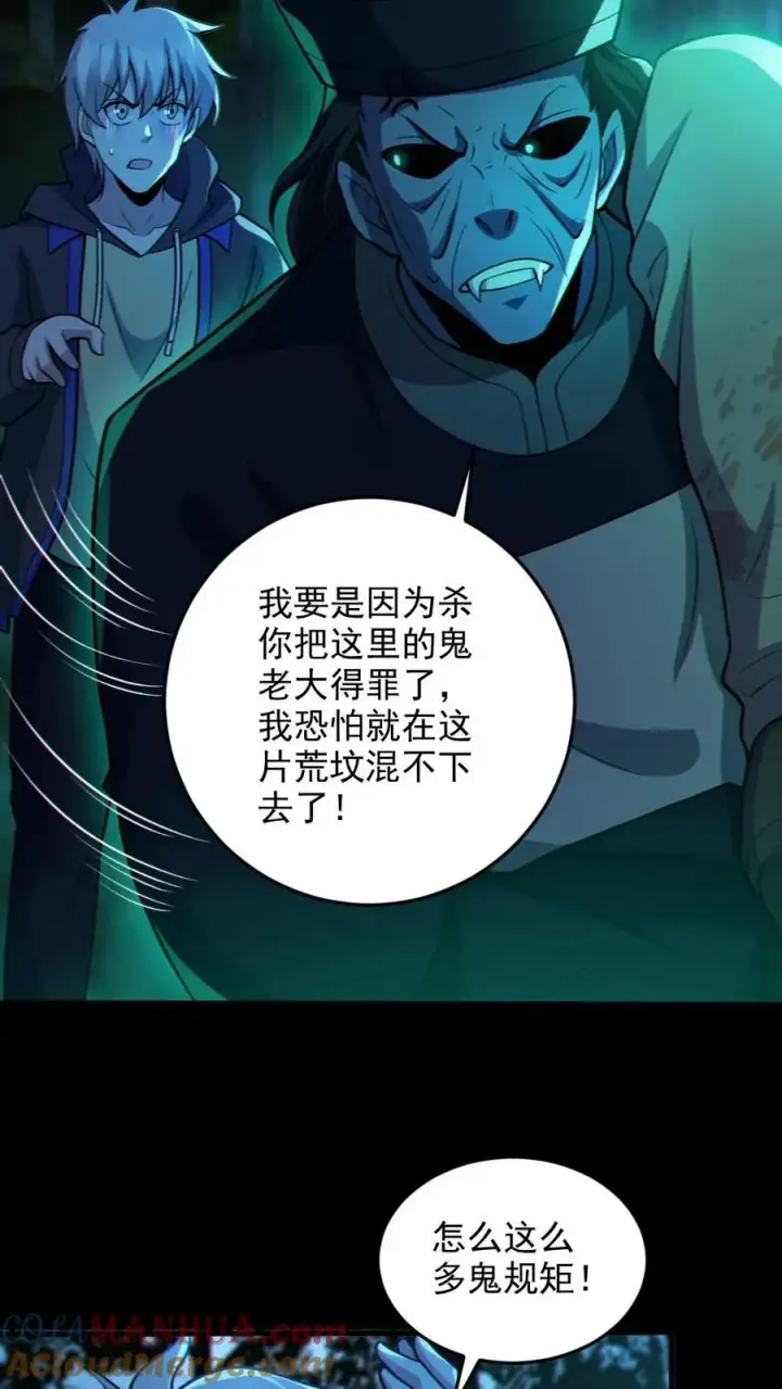 漫画《全球御鬼：我的体内有亿只鬼》第75话 求鬼杀我第23张图