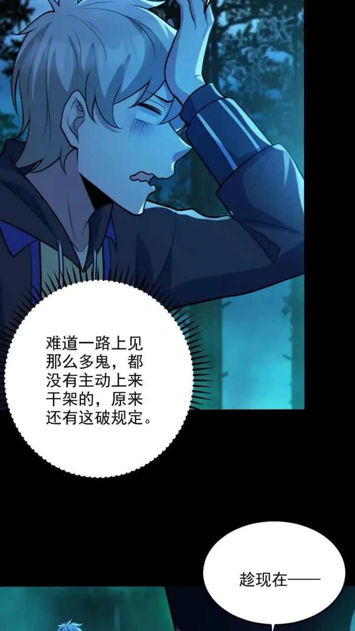 漫画《全球御鬼：我的体内有亿只鬼》第75话 求鬼杀我第24张图