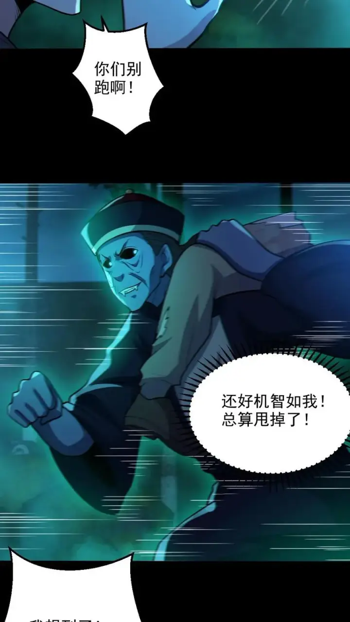 漫画《全球御鬼：我的体内有亿只鬼》第75话 求鬼杀我第26张图