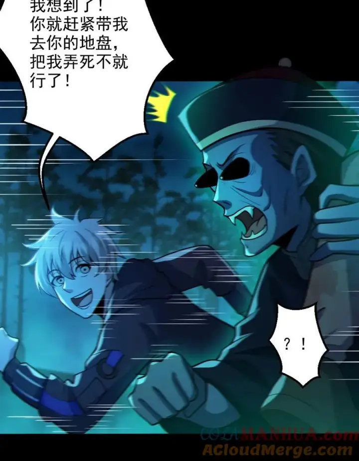漫画《全球御鬼：我的体内有亿只鬼》第75话 求鬼杀我第27张图