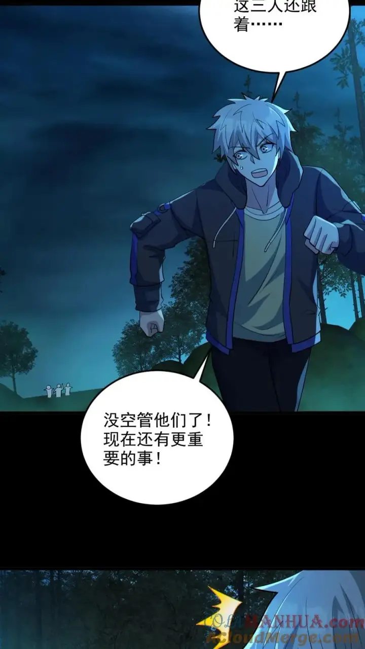 漫画《全球御鬼：我的体内有亿只鬼》第75话 求鬼杀我第3张图