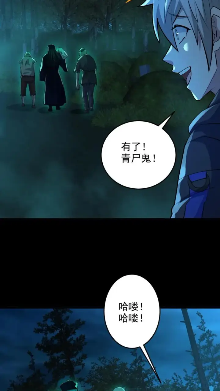 漫画《全球御鬼：我的体内有亿只鬼》第75话 求鬼杀我第4张图