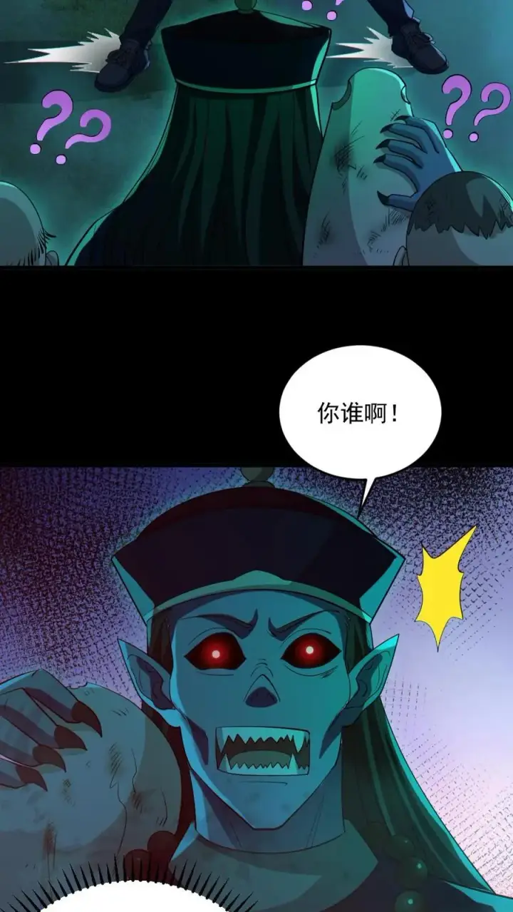 漫画《全球御鬼：我的体内有亿只鬼》第75话 求鬼杀我第6张图