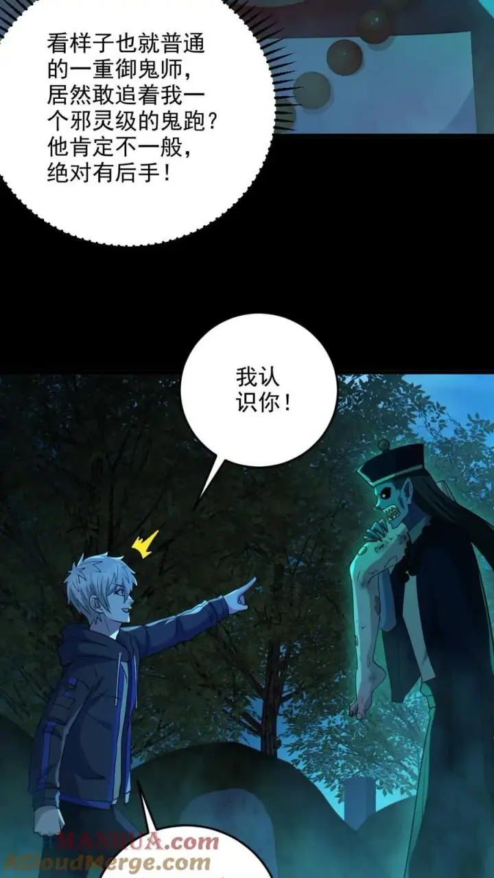 漫画《全球御鬼：我的体内有亿只鬼》第75话 求鬼杀我第7张图
