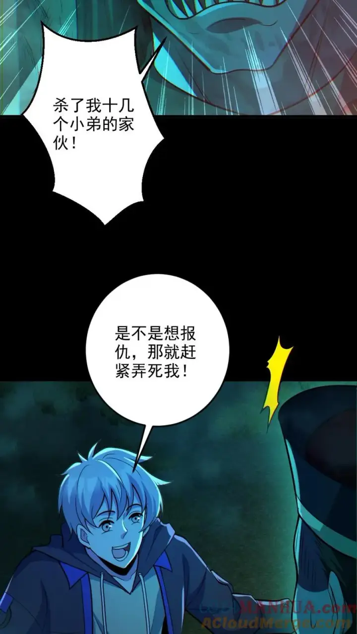 漫画《全球御鬼：我的体内有亿只鬼》第75话 求鬼杀我第9张图