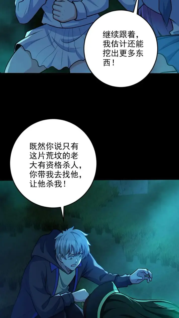 漫画《全球御鬼：我的体内有亿只鬼》第76话 我给你跪了第10张图