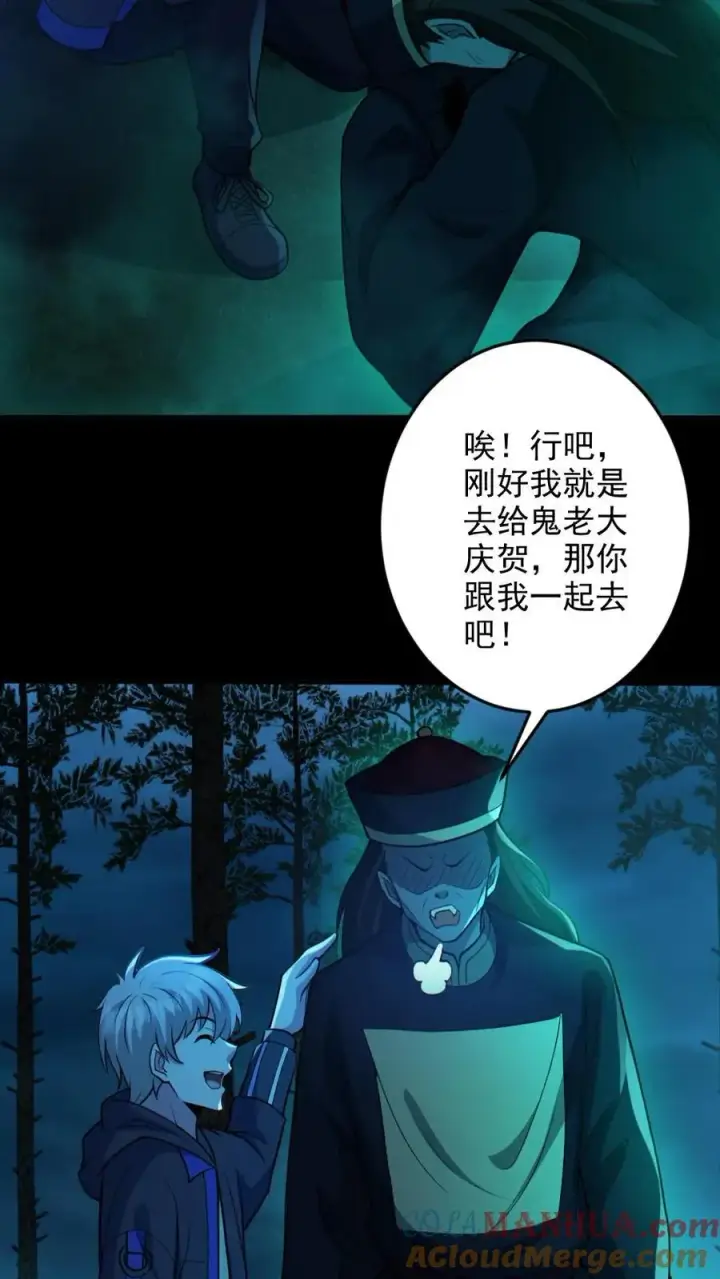 漫画《全球御鬼：我的体内有亿只鬼》第76话 我给你跪了第11张图