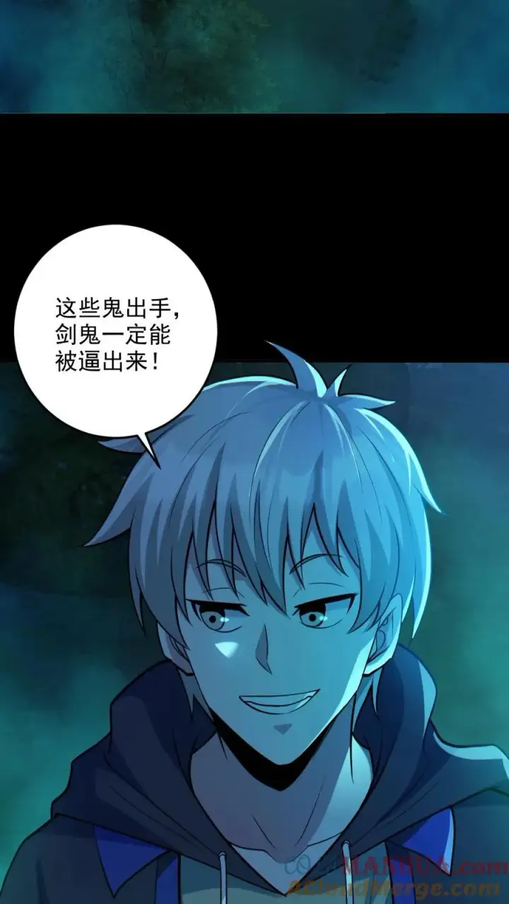 漫画《全球御鬼：我的体内有亿只鬼》第76话 我给你跪了第15张图