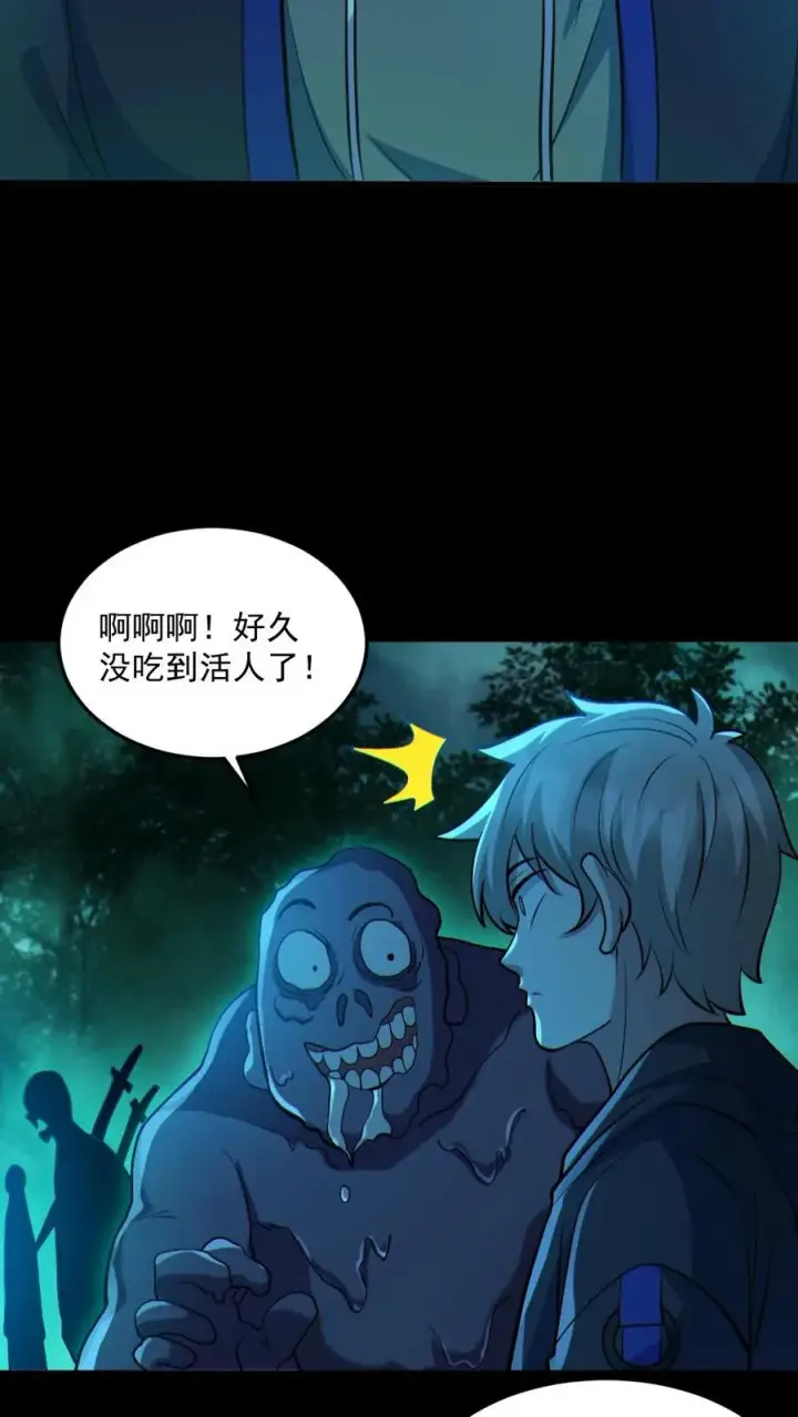 漫画《全球御鬼：我的体内有亿只鬼》第76话 我给你跪了第16张图