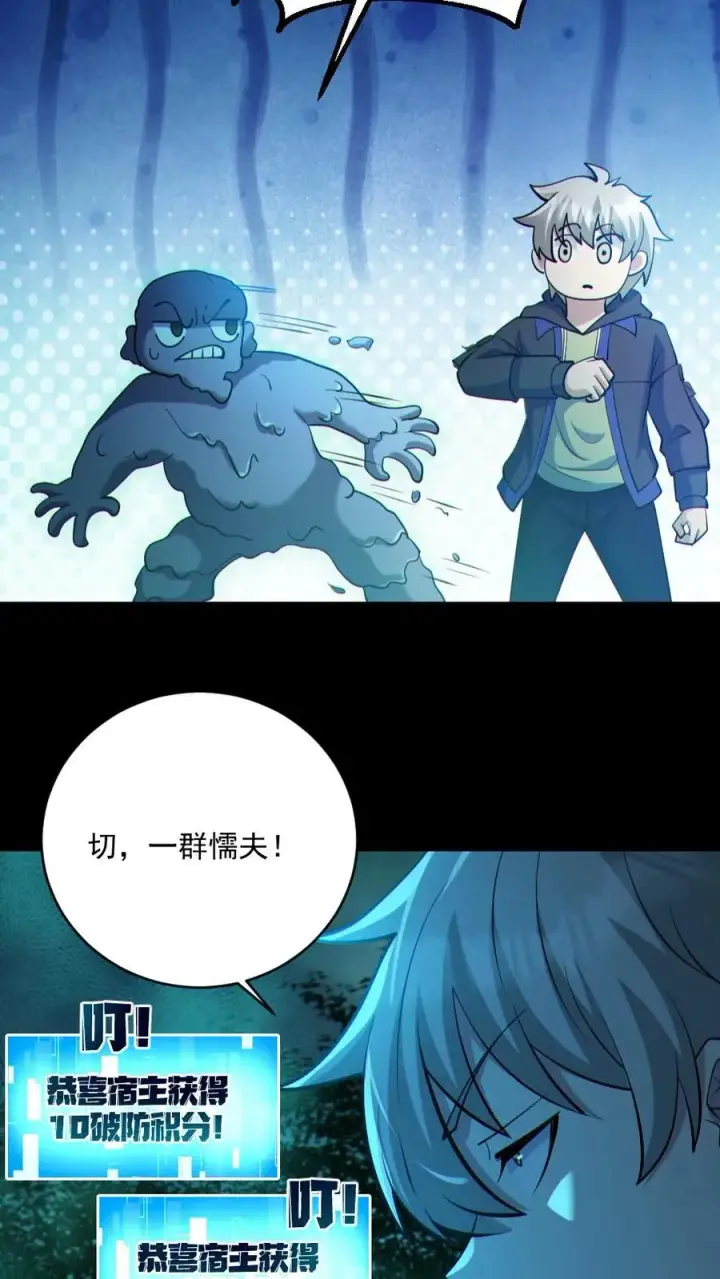 漫画《全球御鬼：我的体内有亿只鬼》第76话 我给你跪了第18张图