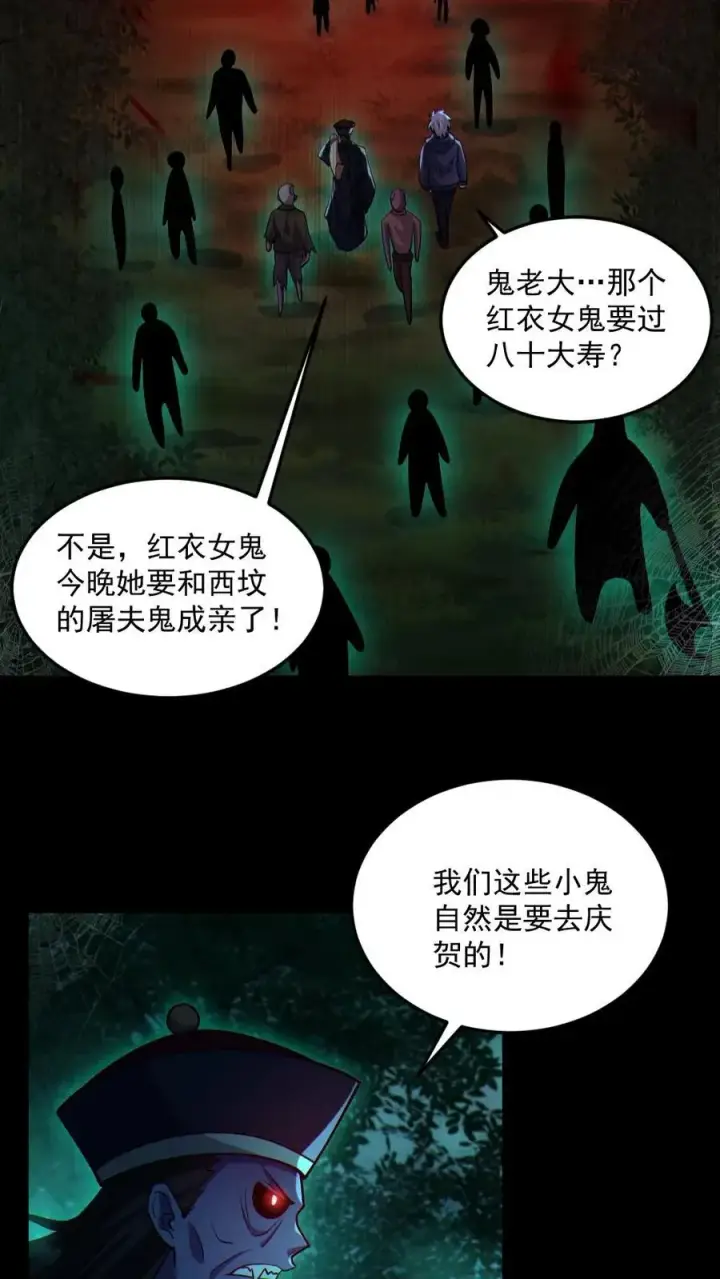 漫画《全球御鬼：我的体内有亿只鬼》第76话 我给你跪了第20张图