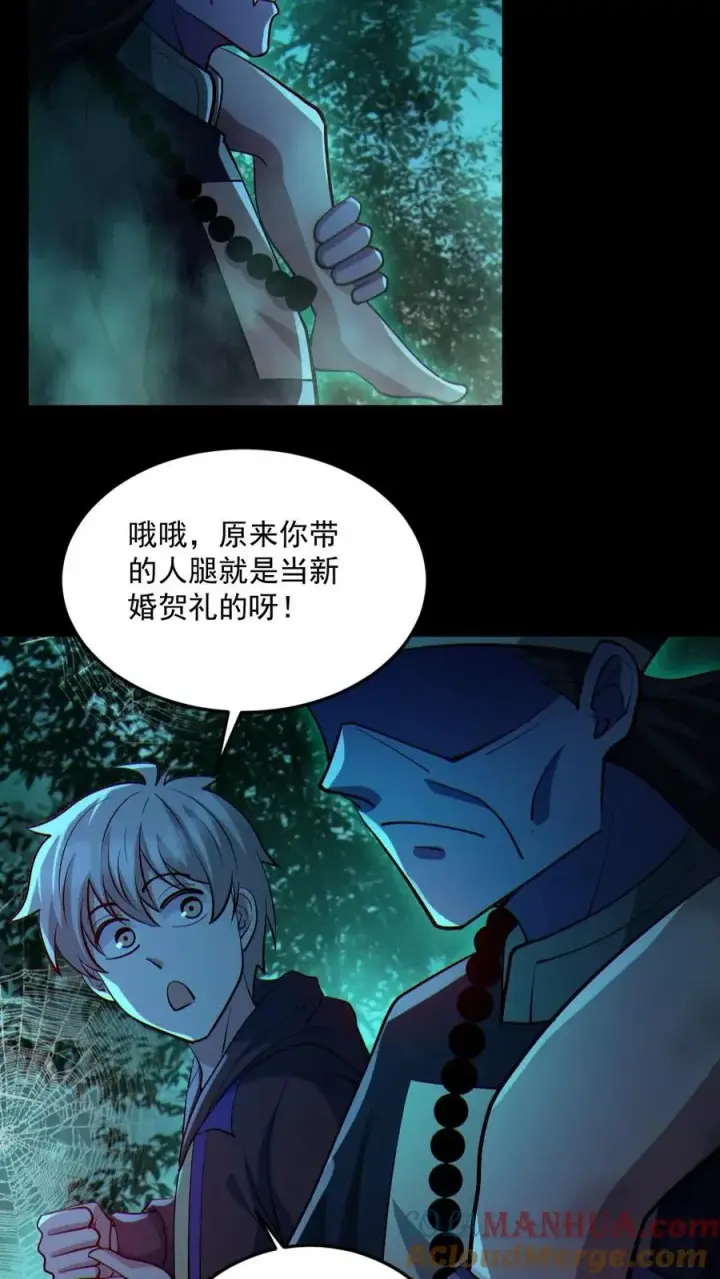 漫画《全球御鬼：我的体内有亿只鬼》第76话 我给你跪了第21张图