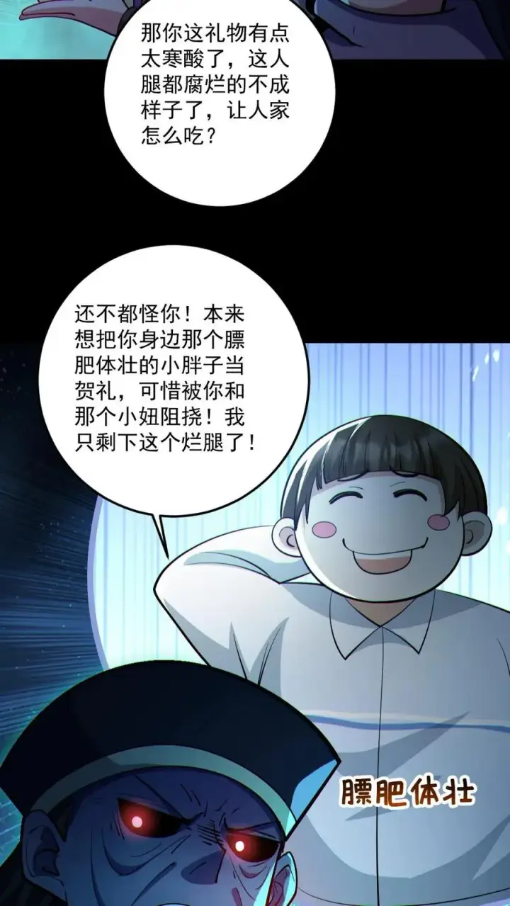 漫画《全球御鬼：我的体内有亿只鬼》第76话 我给你跪了第22张图