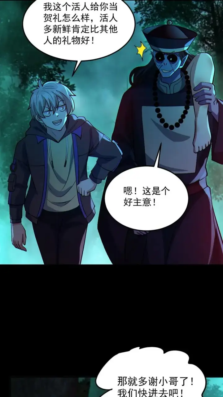 漫画《全球御鬼：我的体内有亿只鬼》第76话 我给你跪了第24张图