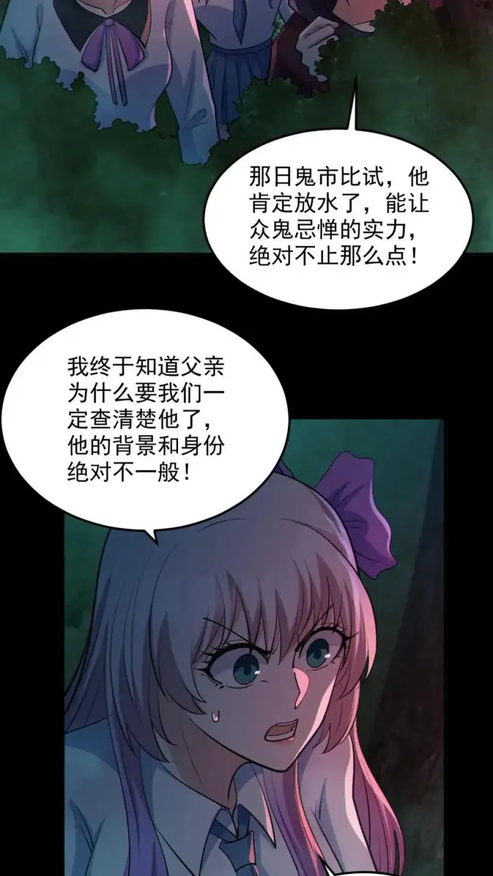 漫画《全球御鬼：我的体内有亿只鬼》第76话 我给你跪了第26张图