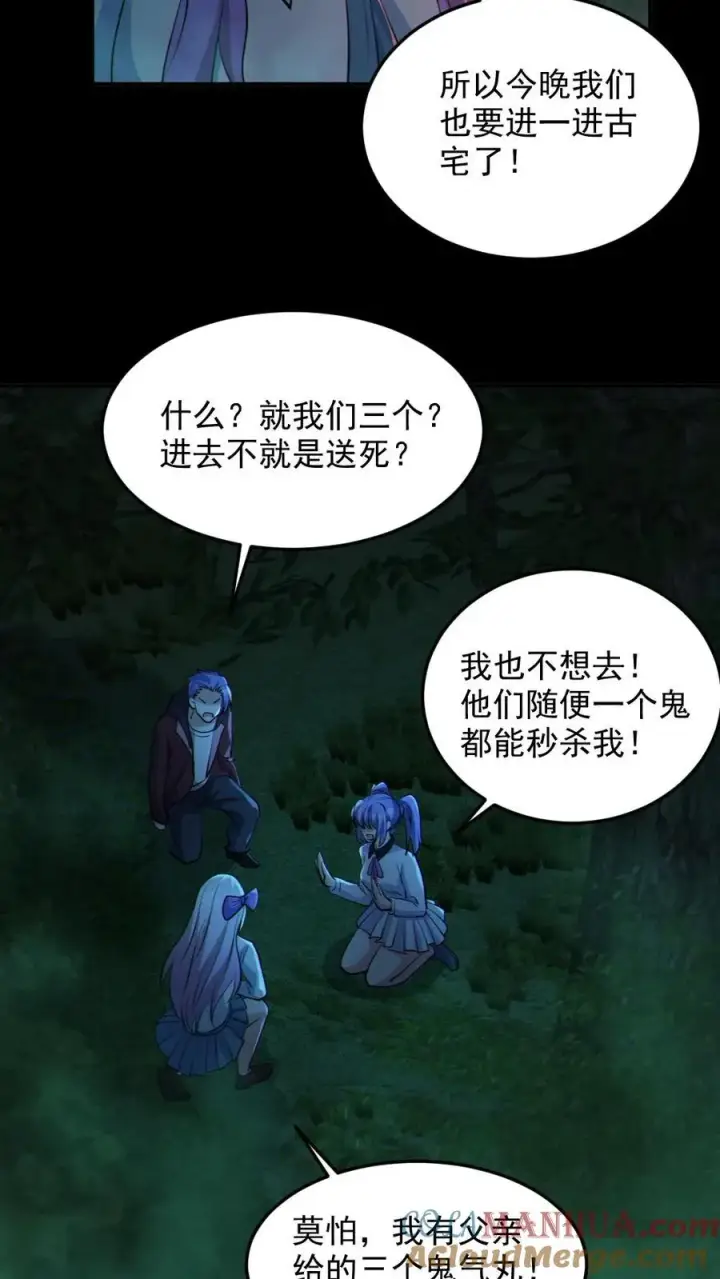 漫画《全球御鬼：我的体内有亿只鬼》第76话 我给你跪了第27张图