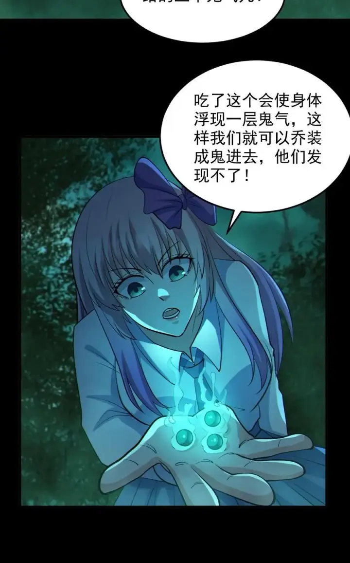 漫画《全球御鬼：我的体内有亿只鬼》第76话 我给你跪了第28张图