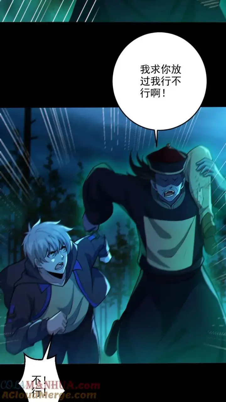 漫画《全球御鬼：我的体内有亿只鬼》第76话 我给你跪了第3张图