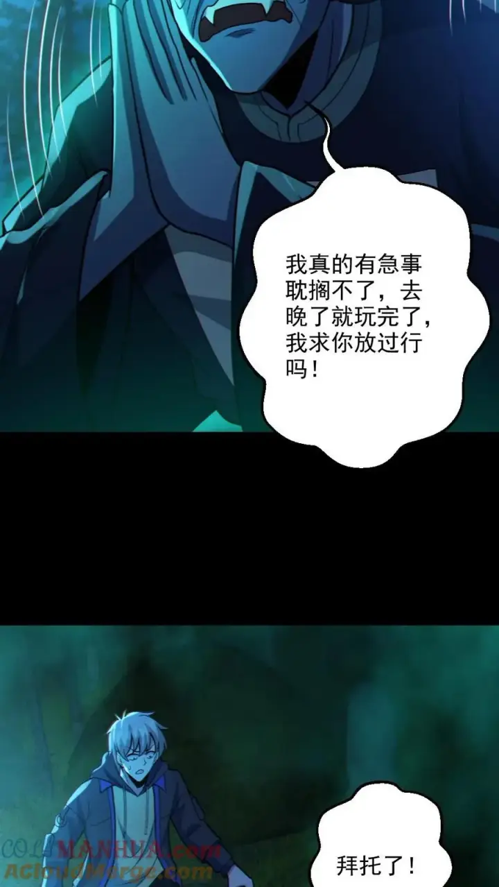 漫画《全球御鬼：我的体内有亿只鬼》第76话 我给你跪了第5张图