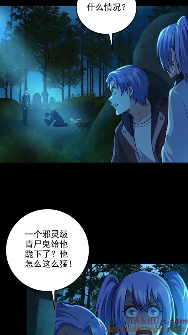 漫画《全球御鬼：我的体内有亿只鬼》第76话 我给你跪了第7张图