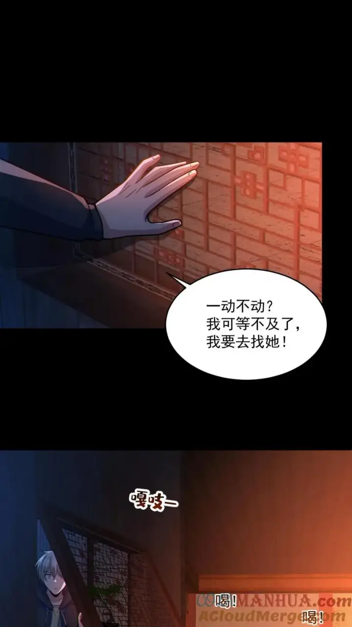 漫画《全球御鬼：我的体内有亿只鬼》第77话 我就是礼物第13张图