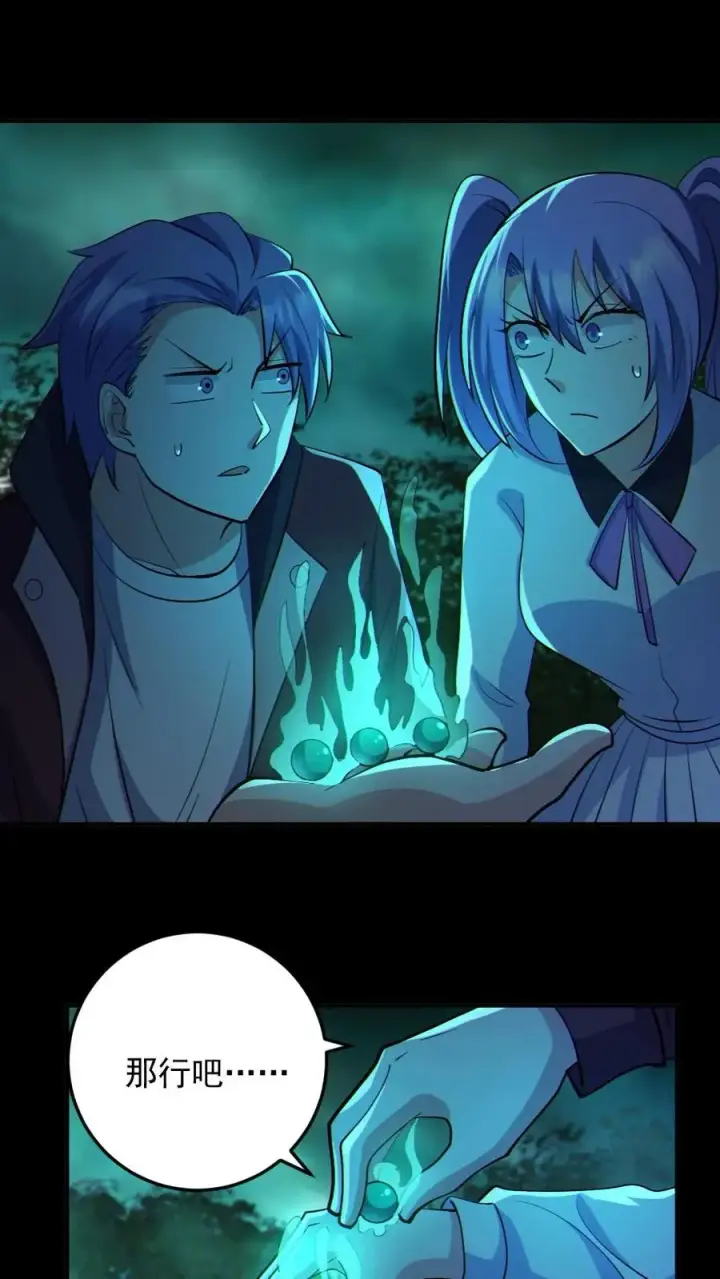漫画《全球御鬼：我的体内有亿只鬼》第77话 我就是礼物第2张图