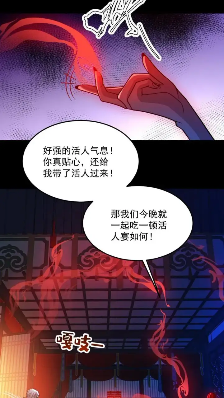 漫画《全球御鬼：我的体内有亿只鬼》第77话 我就是礼物第20张图