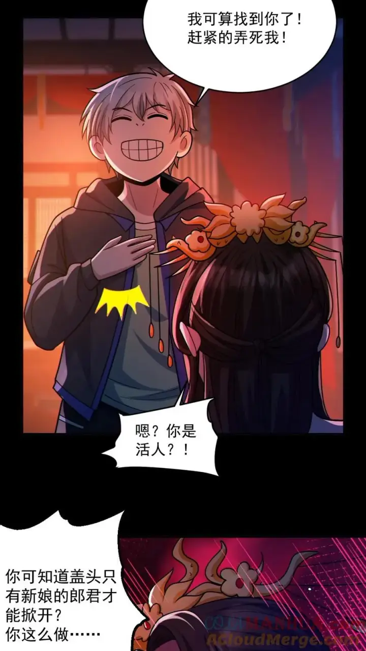 漫画《全球御鬼：我的体内有亿只鬼》第77话 我就是礼物第23张图