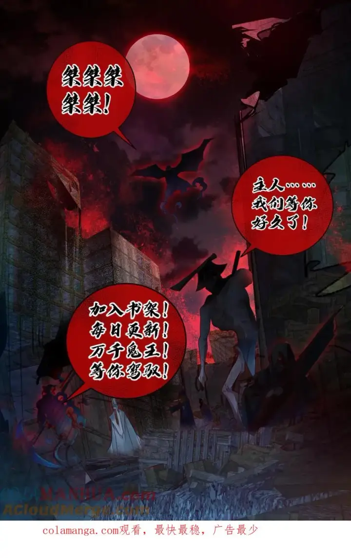 漫画《全球御鬼：我的体内有亿只鬼》第77话 我就是礼物第25张图