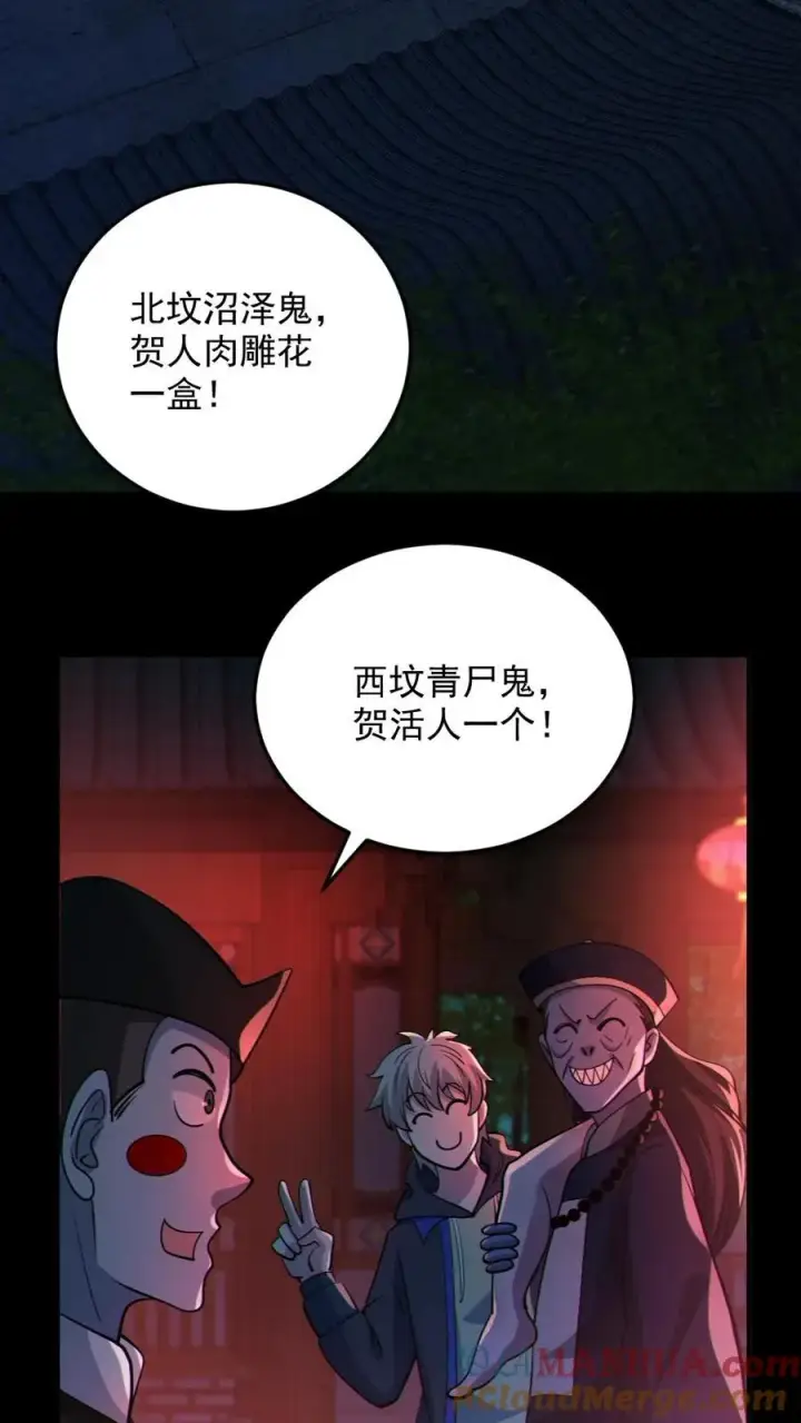 漫画《全球御鬼：我的体内有亿只鬼》第77话 我就是礼物第5张图