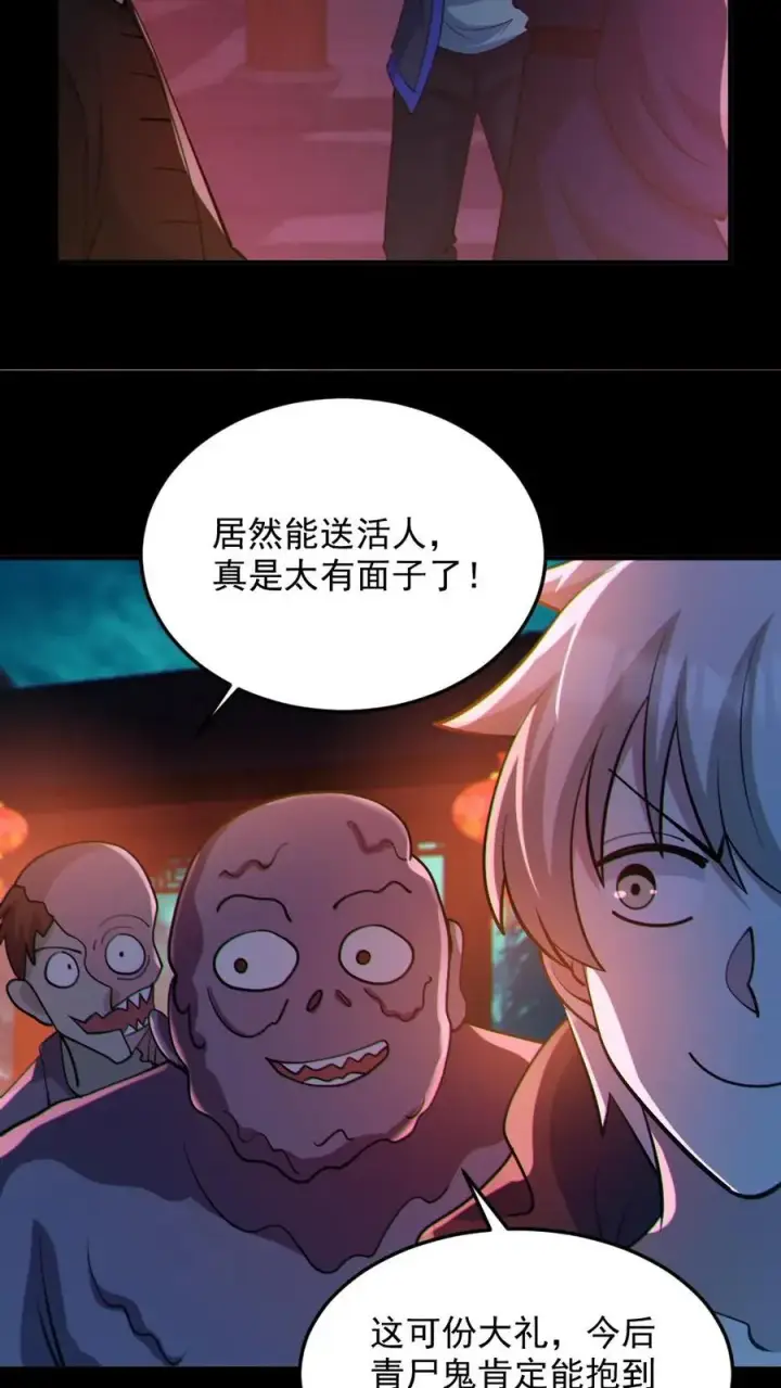 漫画《全球御鬼：我的体内有亿只鬼》第77话 我就是礼物第6张图