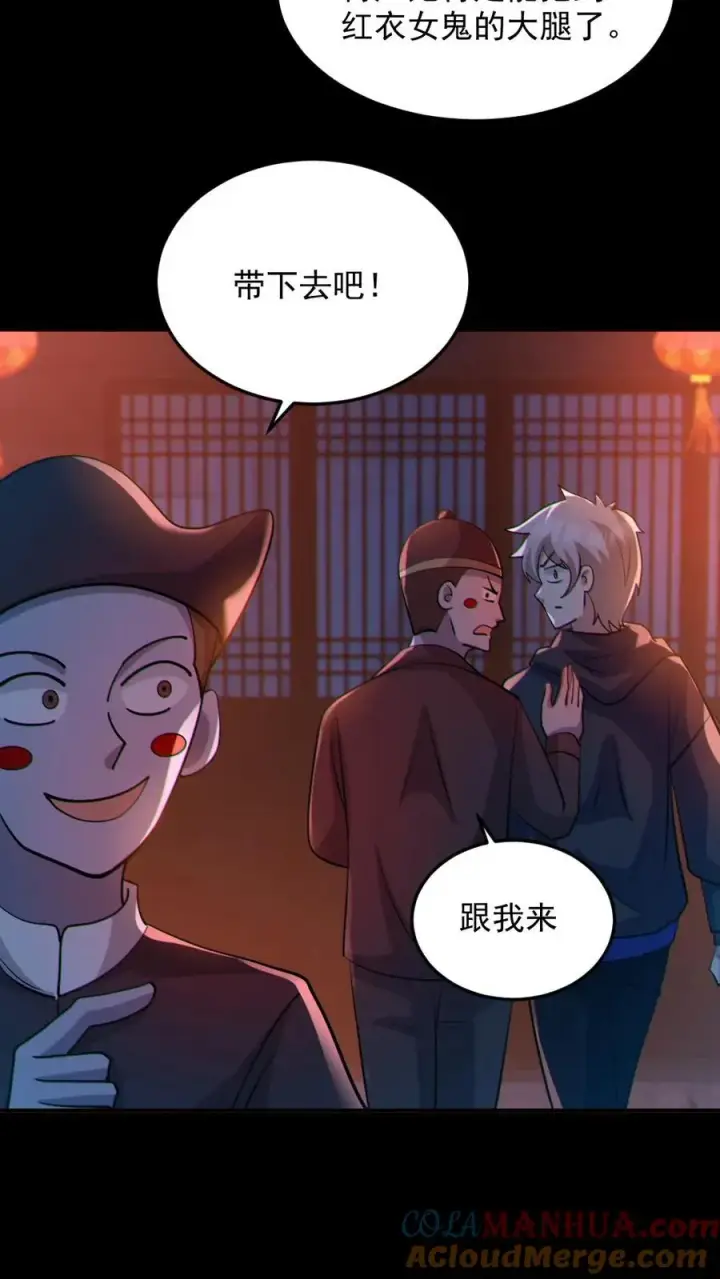 漫画《全球御鬼：我的体内有亿只鬼》第77话 我就是礼物第7张图