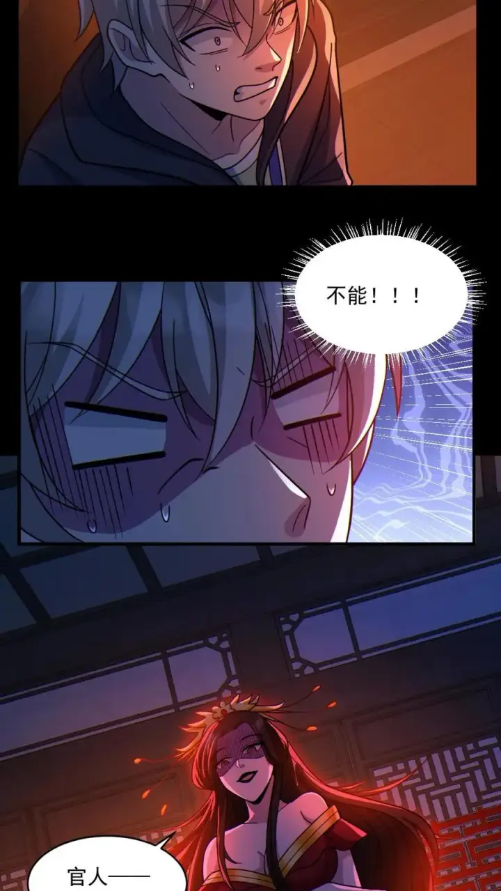 漫画《全球御鬼：我的体内有亿只鬼》第78话 惊不惊喜第10张图
