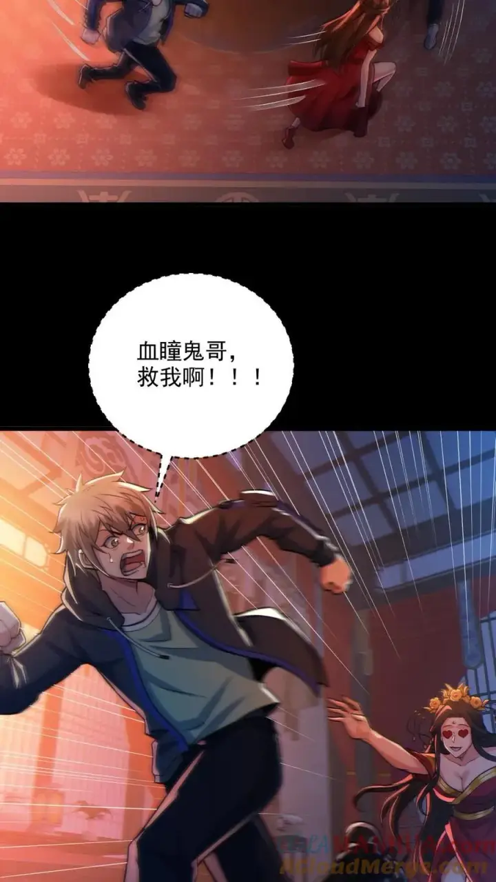 漫画《全球御鬼：我的体内有亿只鬼》第78话 惊不惊喜第13张图
