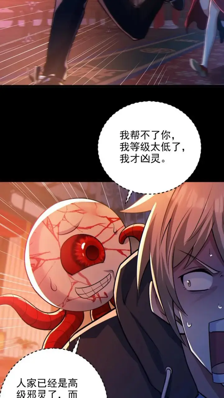 漫画《全球御鬼：我的体内有亿只鬼》第78话 惊不惊喜第14张图