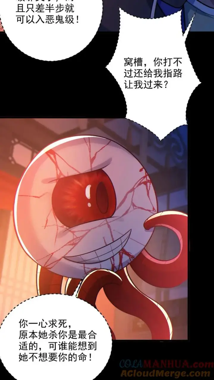 漫画《全球御鬼：我的体内有亿只鬼》第78话 惊不惊喜第15张图