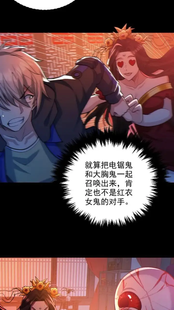 漫画《全球御鬼：我的体内有亿只鬼》第78话 惊不惊喜第16张图