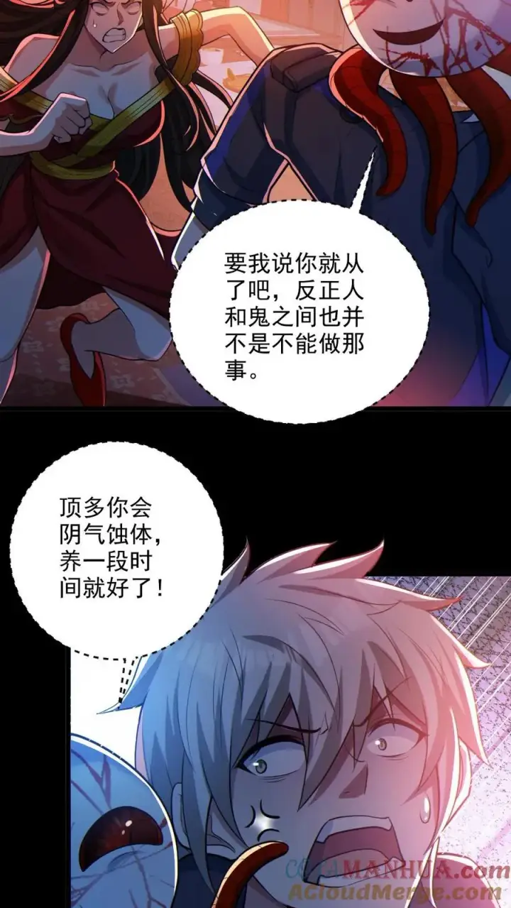 漫画《全球御鬼：我的体内有亿只鬼》第78话 惊不惊喜第17张图