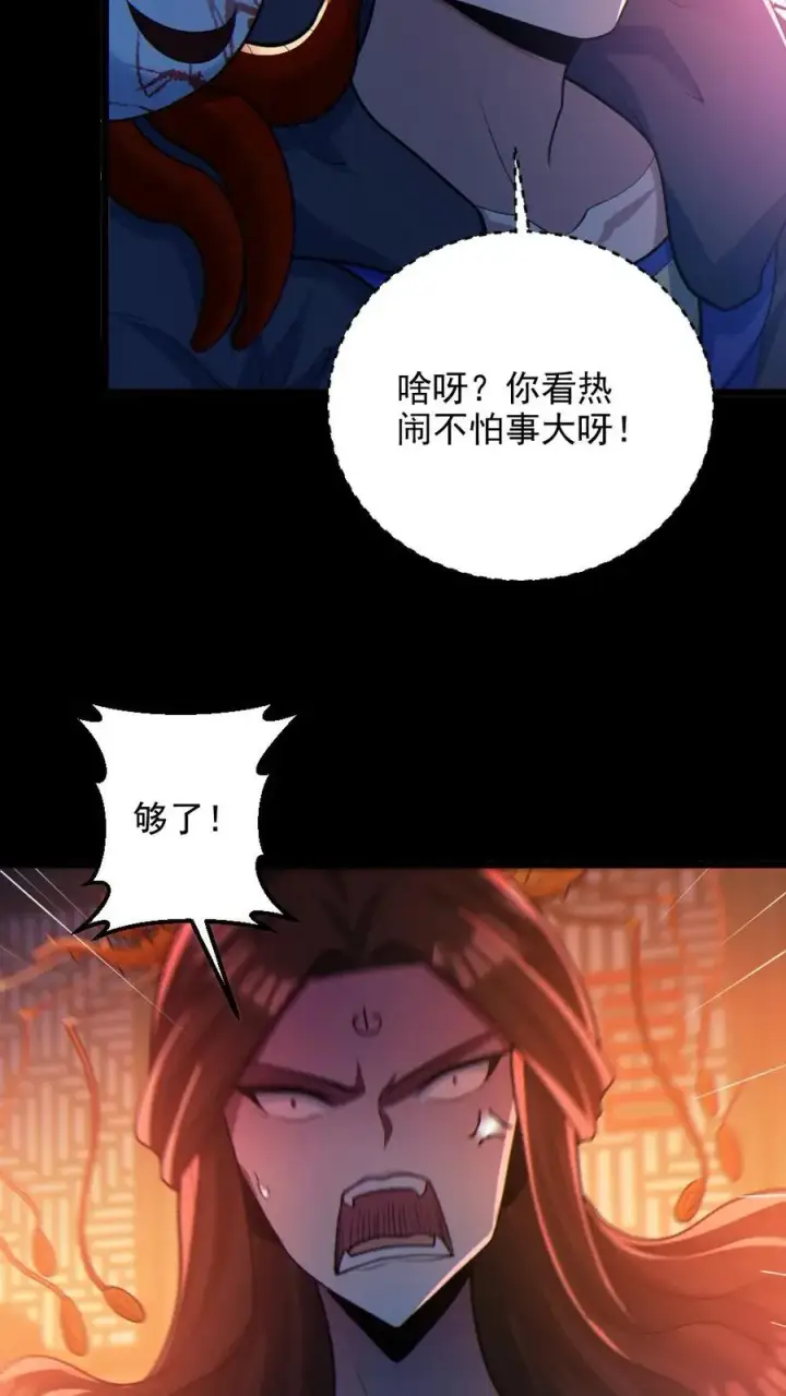 漫画《全球御鬼：我的体内有亿只鬼》第78话 惊不惊喜第18张图