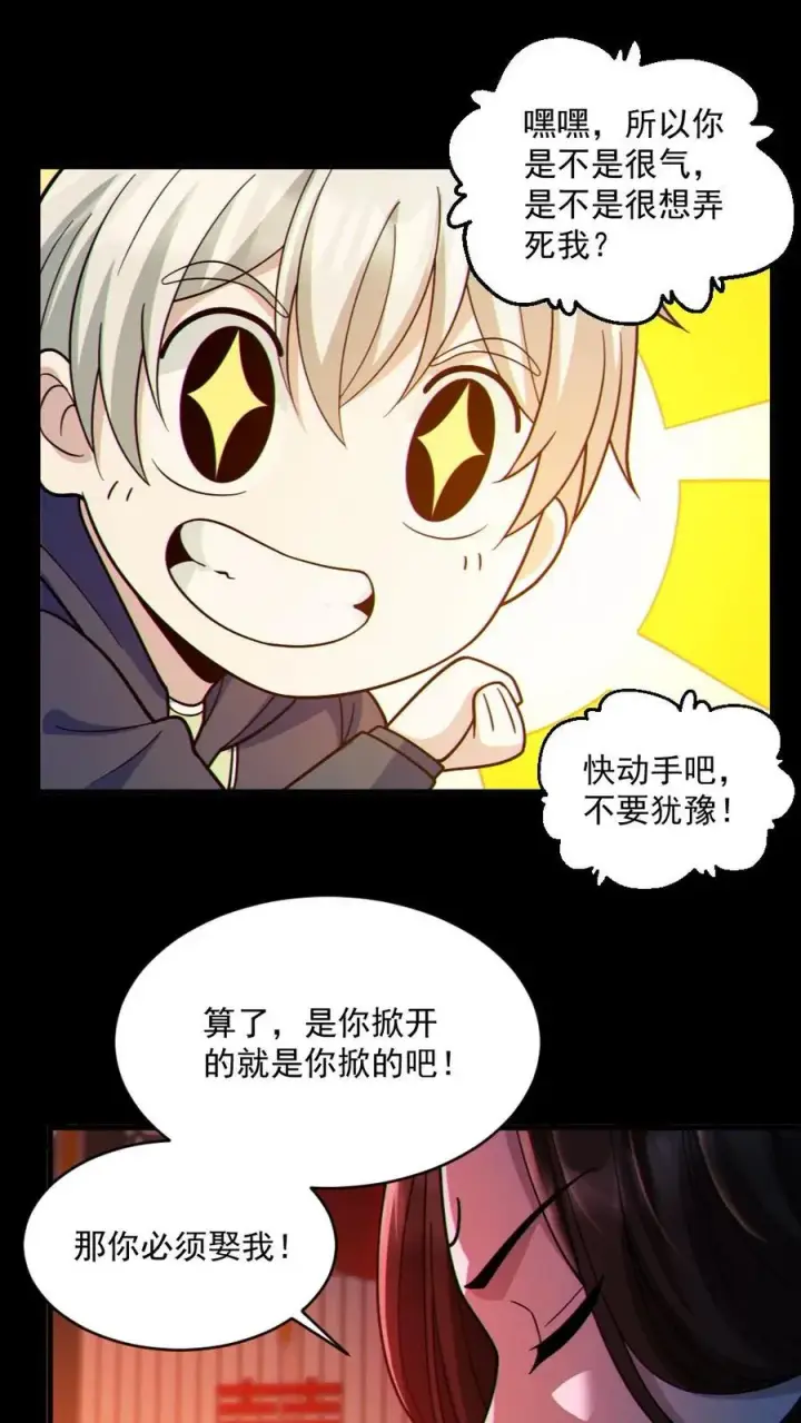 漫画《全球御鬼：我的体内有亿只鬼》第78话 惊不惊喜第2张图