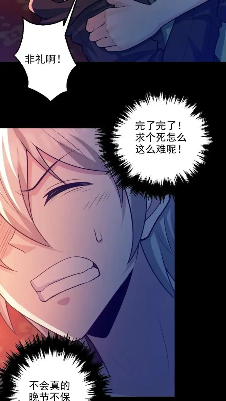漫画《全球御鬼：我的体内有亿只鬼》第78话 惊不惊喜第24张图