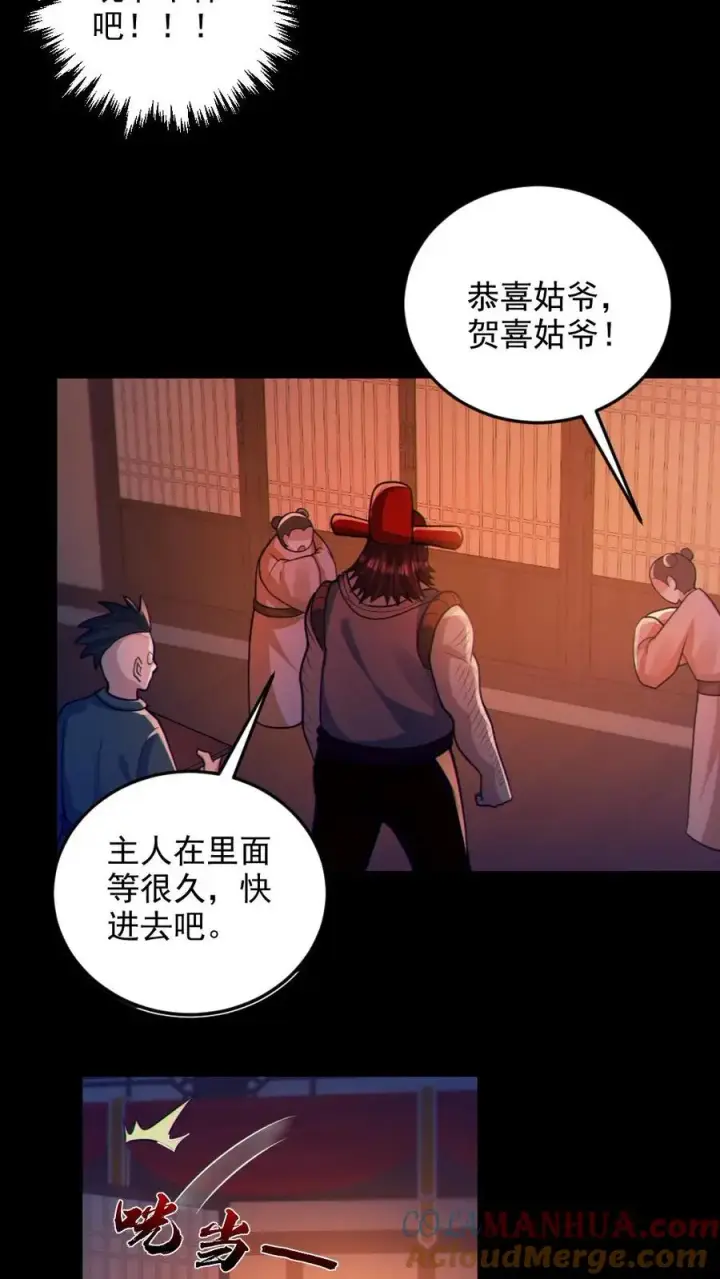 漫画《全球御鬼：我的体内有亿只鬼》第78话 惊不惊喜第25张图