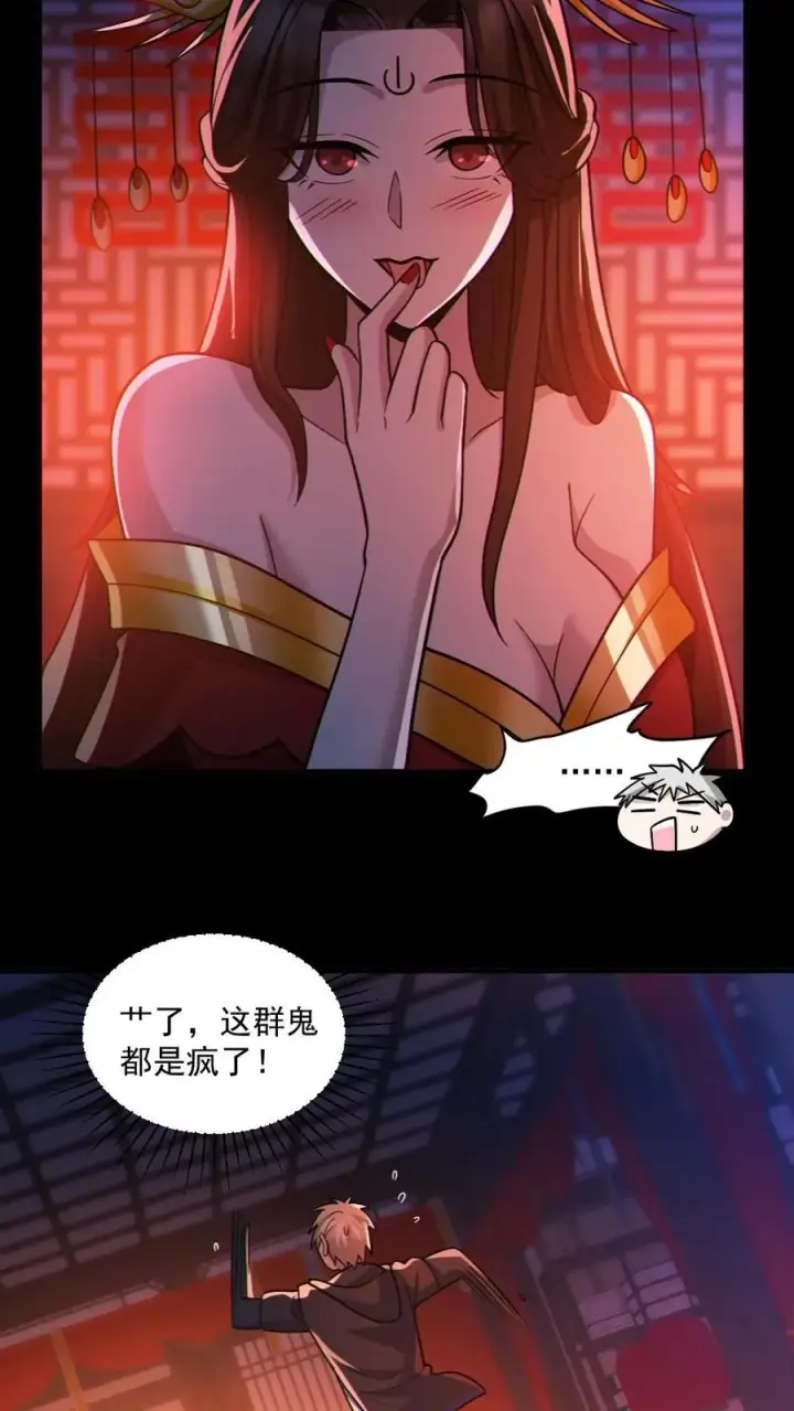 漫画《全球御鬼：我的体内有亿只鬼》第78话 惊不惊喜第6张图