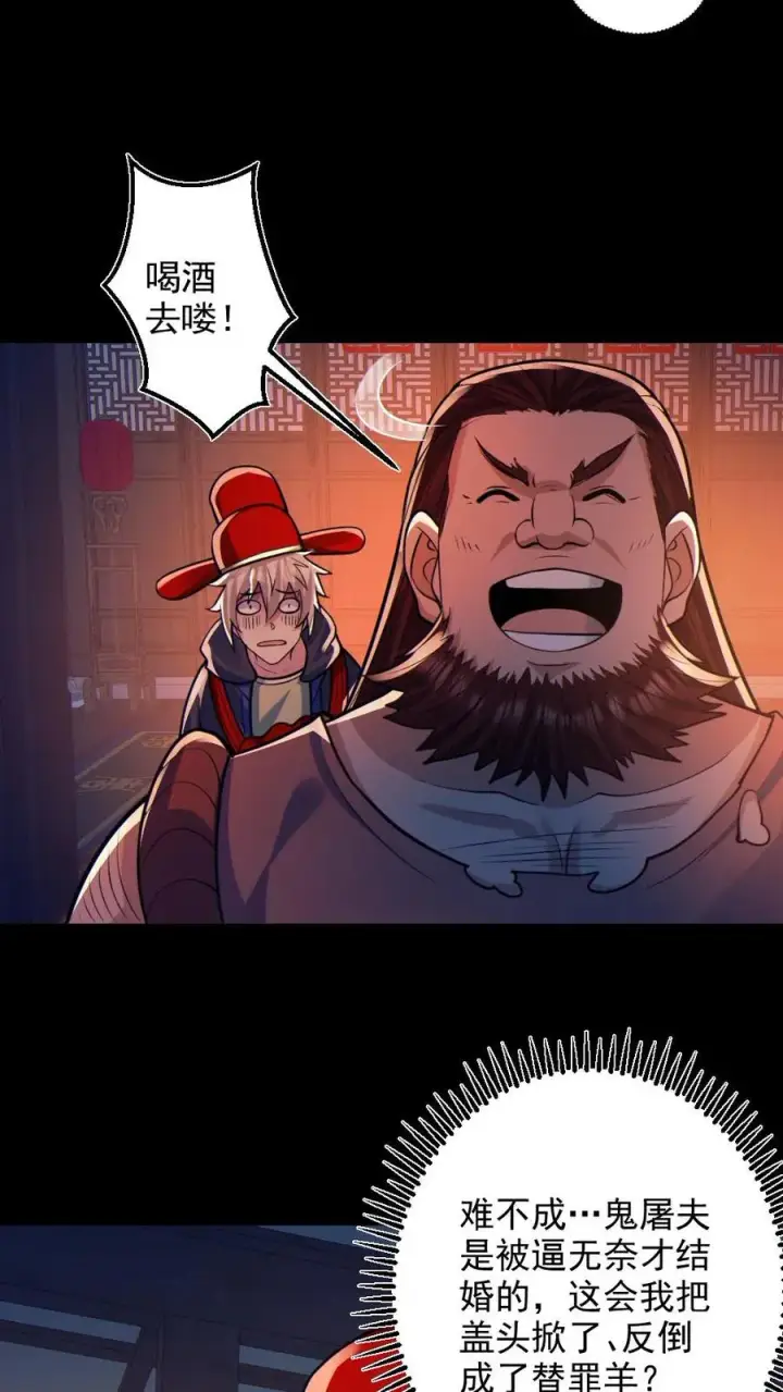 漫画《全球御鬼：我的体内有亿只鬼》第79话 吃个血肠第12张图